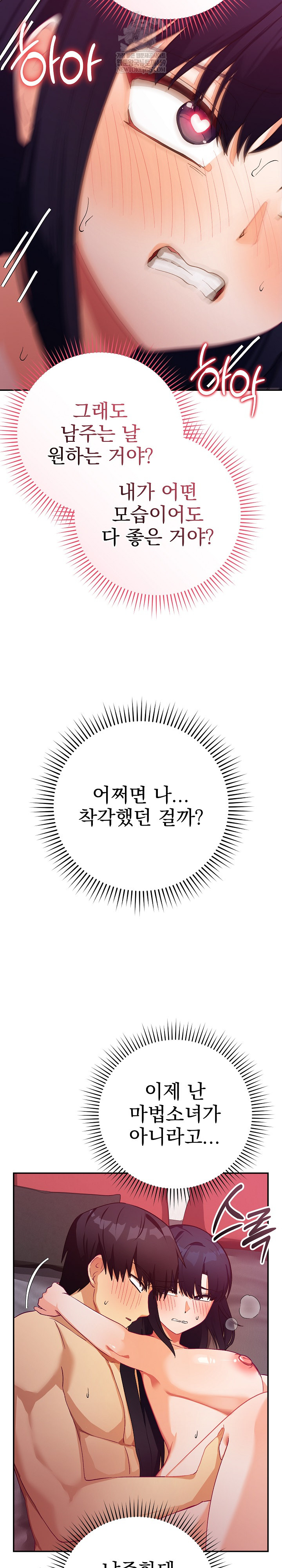 Saving My Magical Girl Raw - Chapter 13 Page 21