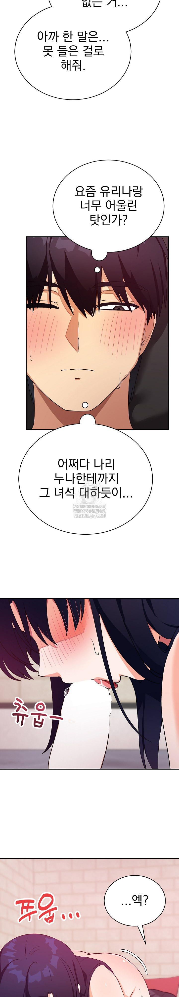 Saving My Magical Girl Raw - Chapter 13 Page 27