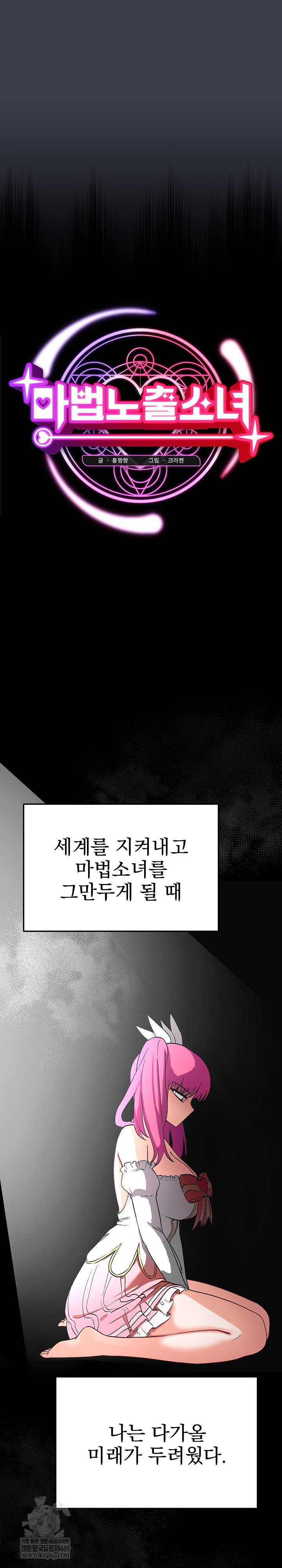Saving My Magical Girl Raw - Chapter 14 Page 11