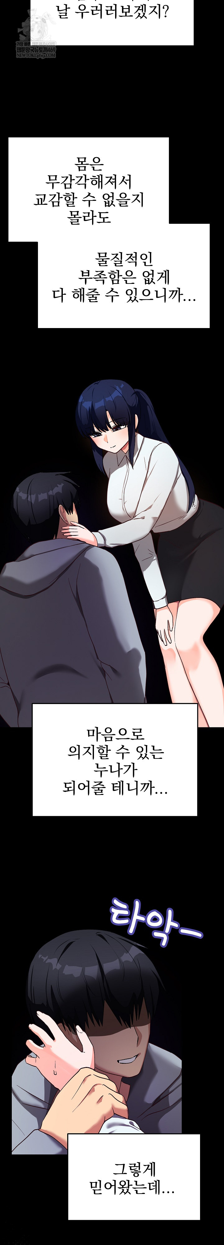 Saving My Magical Girl Raw - Chapter 14 Page 14