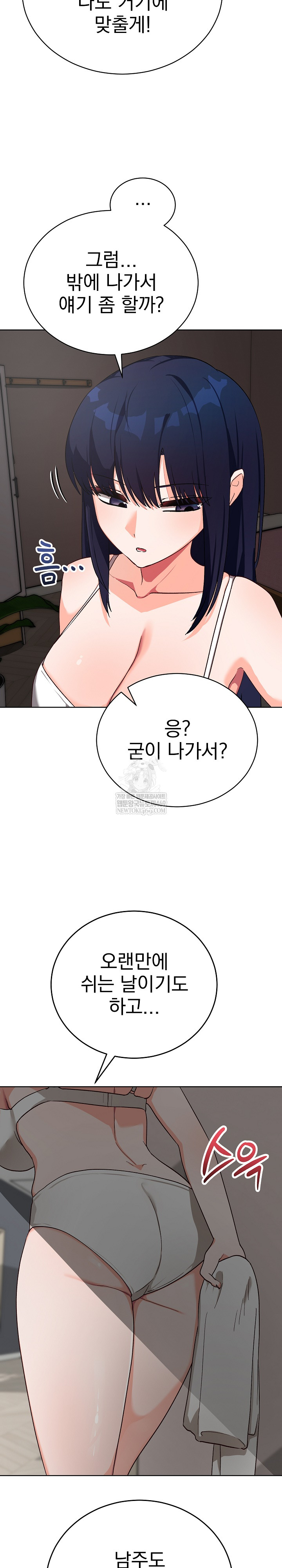 Saving My Magical Girl Raw - Chapter 14 Page 29