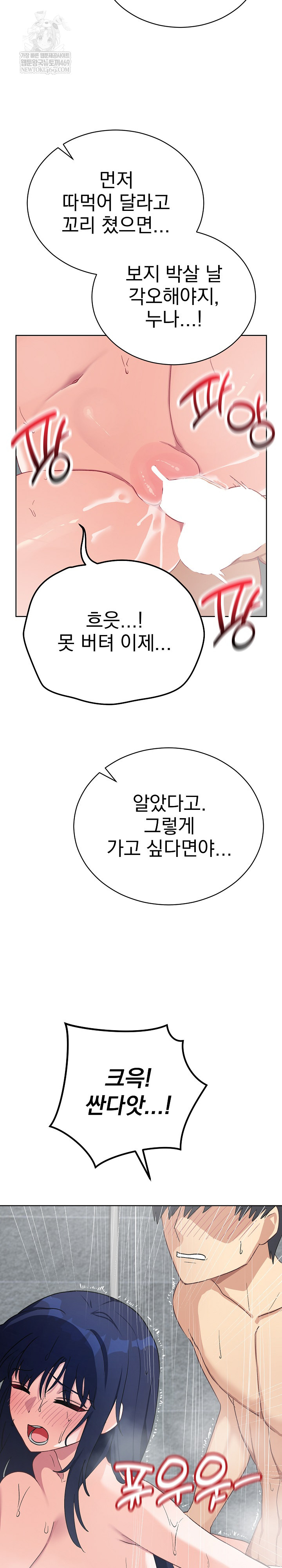 Saving My Magical Girl Raw - Chapter 14 Page 4