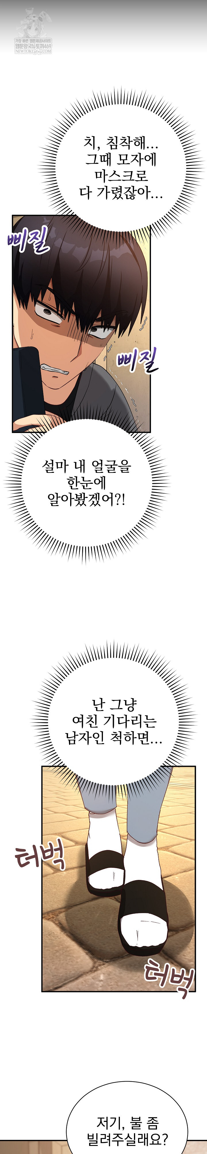 Saving My Magical Girl Raw - Chapter 15 Page 22