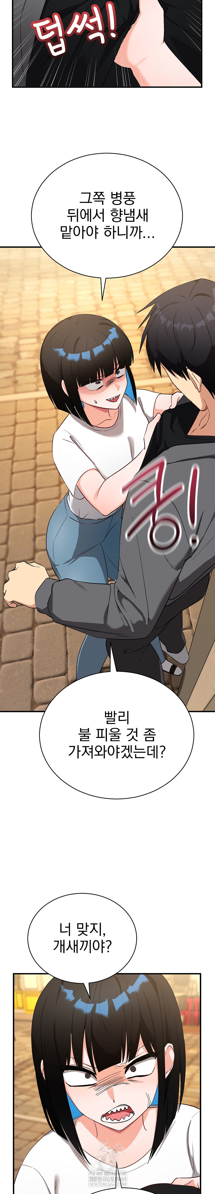 Saving My Magical Girl Raw - Chapter 15 Page 24