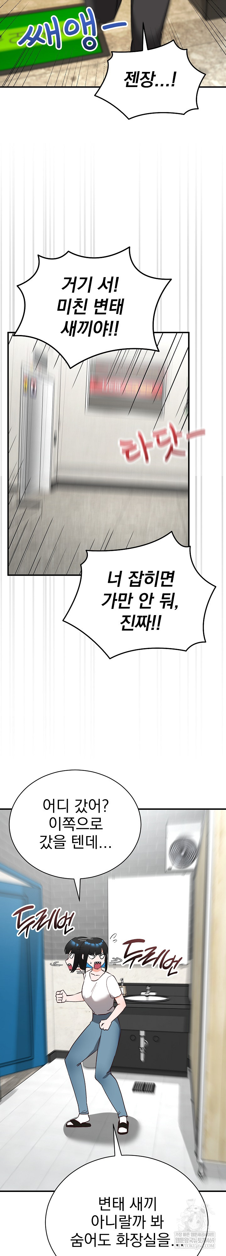 Saving My Magical Girl Raw - Chapter 15 Page 26