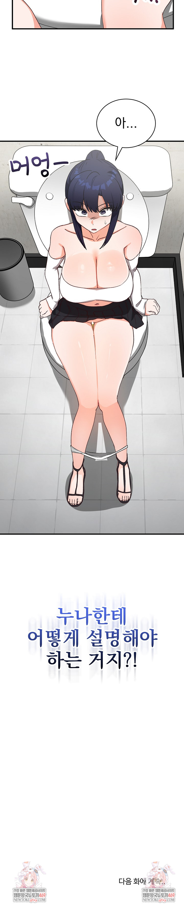 Saving My Magical Girl Raw - Chapter 15 Page 29