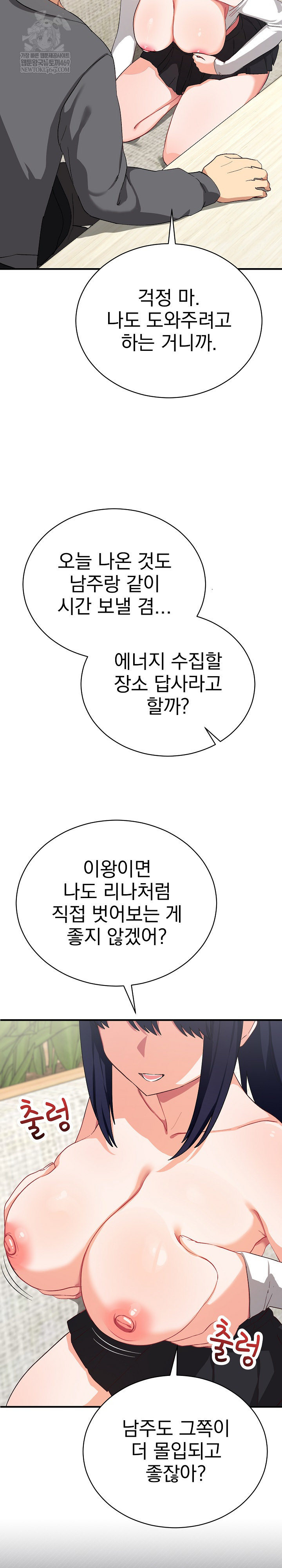 Saving My Magical Girl Raw - Chapter 15 Page 7