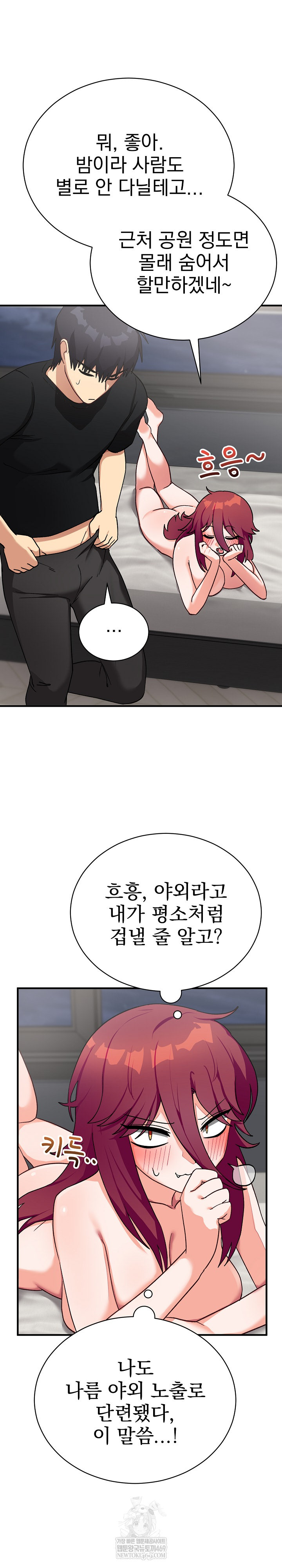 Saving My Magical Girl Raw - Chapter 18 Page 6