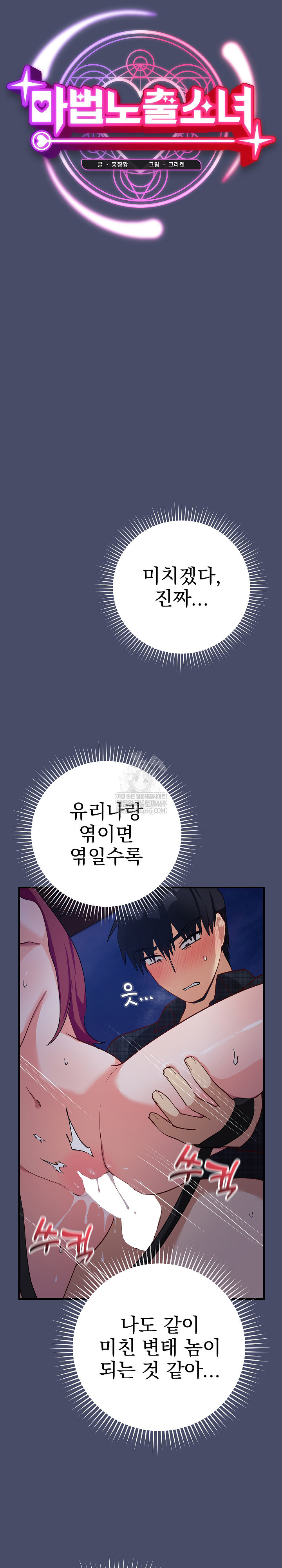 Saving My Magical Girl Raw - Chapter 19 Page 11