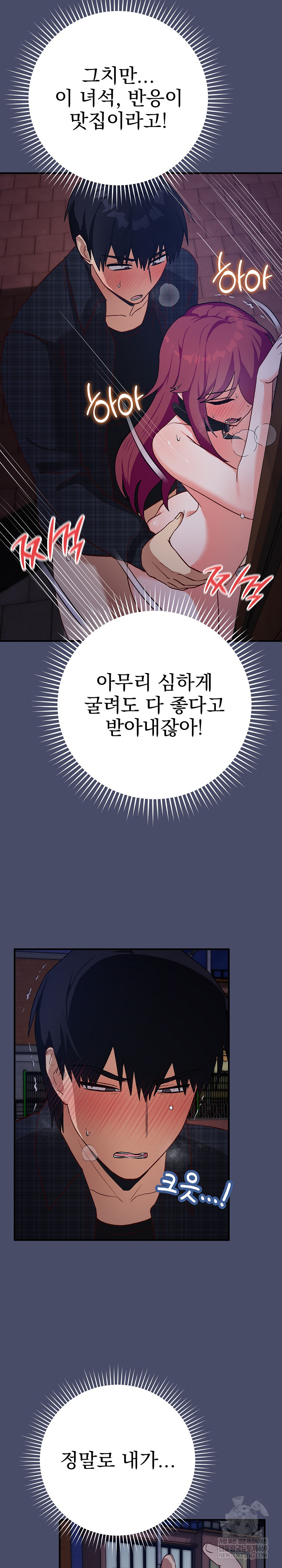 Saving My Magical Girl Raw - Chapter 19 Page 12