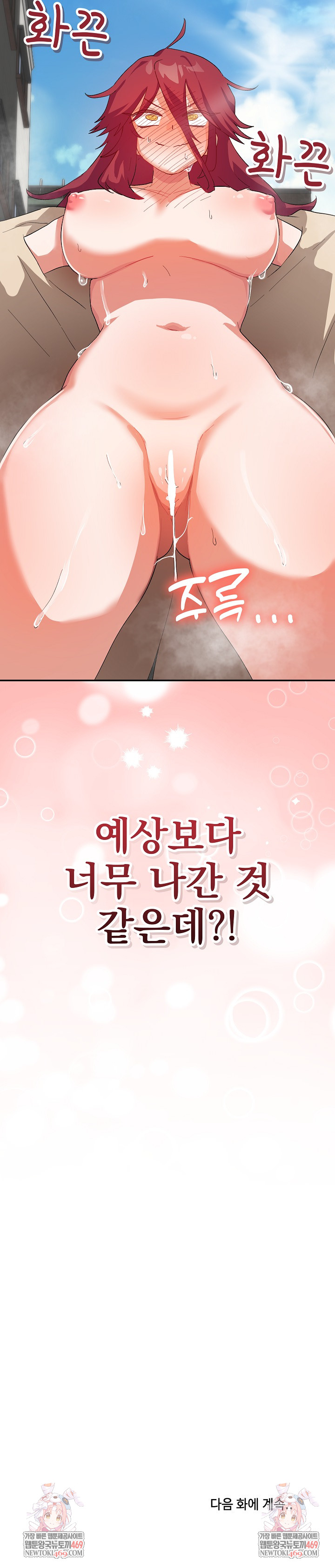 Saving My Magical Girl Raw - Chapter 2 Page 35