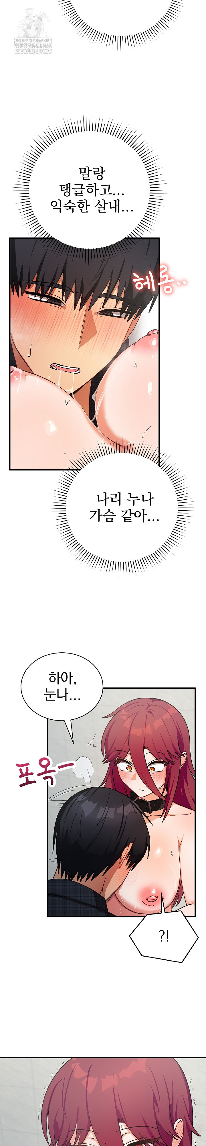 Saving My Magical Girl Raw - Chapter 20 Page 23