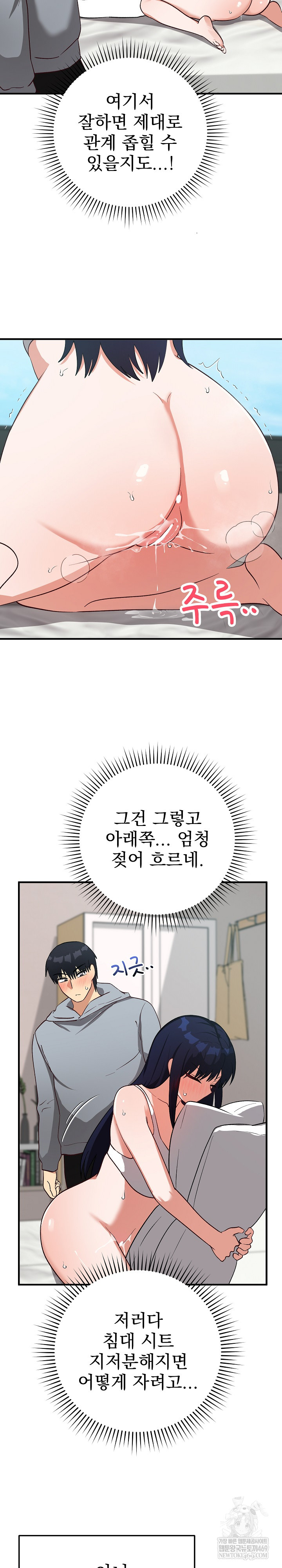 Saving My Magical Girl Raw - Chapter 22 Page 28