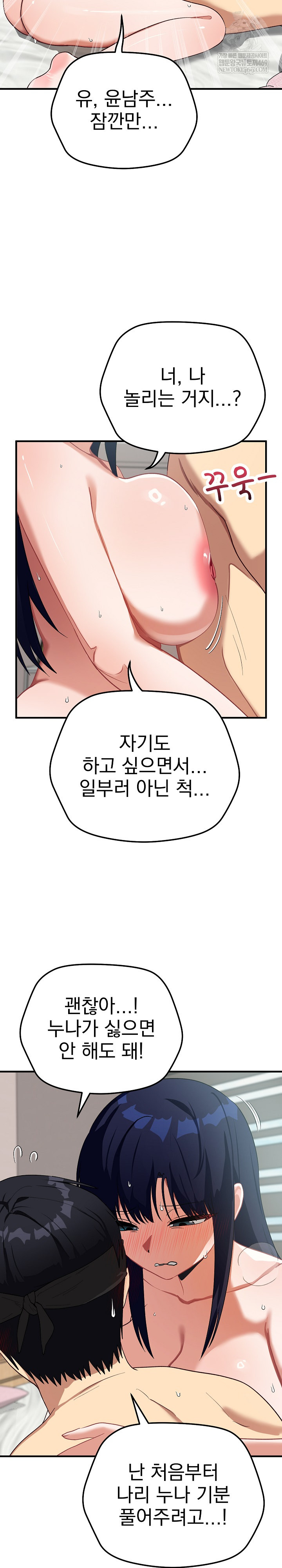 Saving My Magical Girl Raw - Chapter 23 Page 29