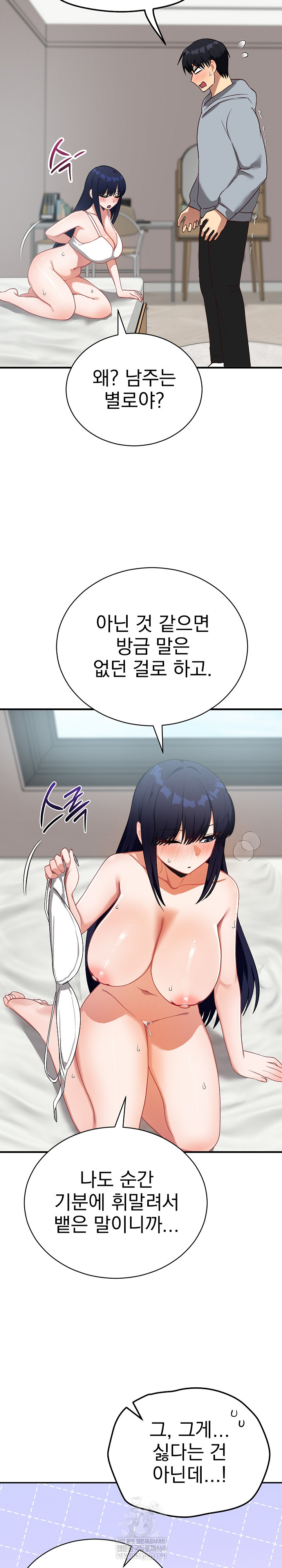 Saving My Magical Girl Raw - Chapter 23 Page 3