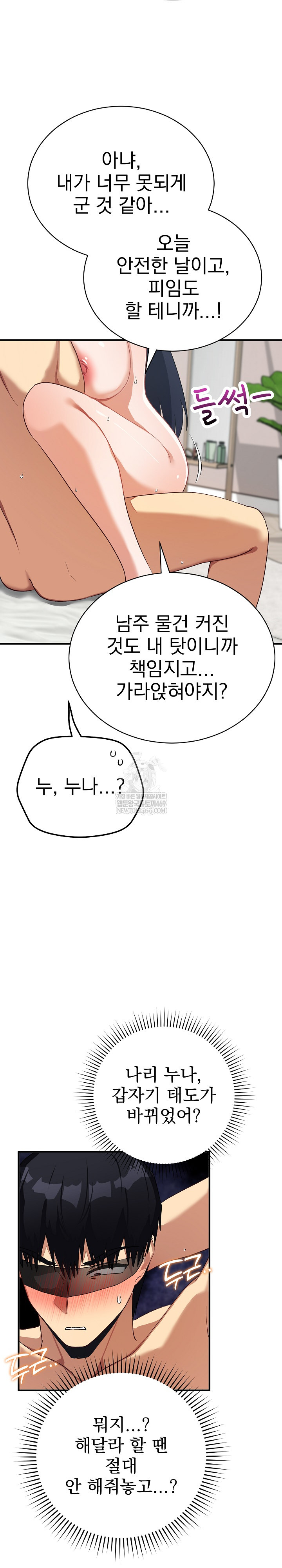 Saving My Magical Girl Raw - Chapter 23 Page 30