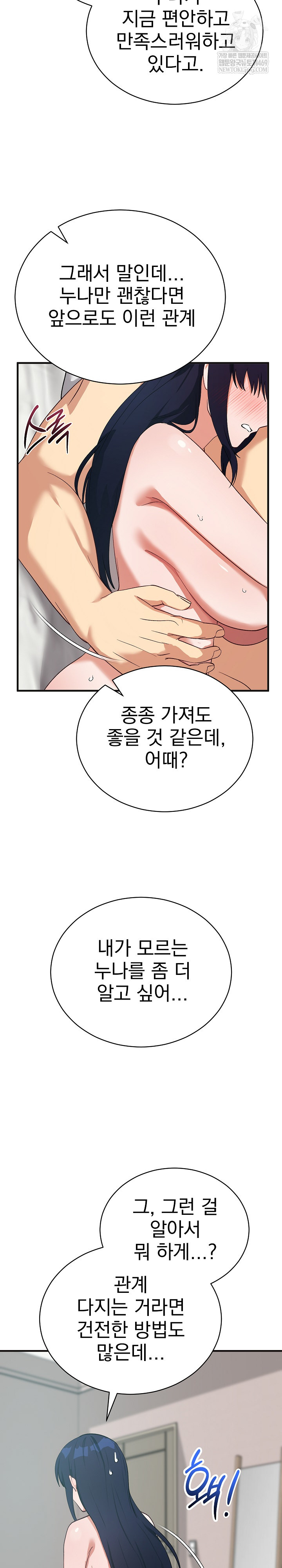 Saving My Magical Girl Raw - Chapter 25 Page 24