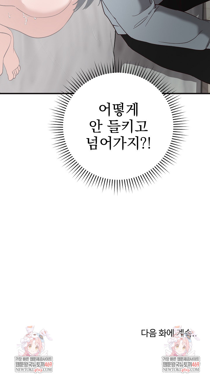 Saving My Magical Girl Raw - Chapter 25 Page 33