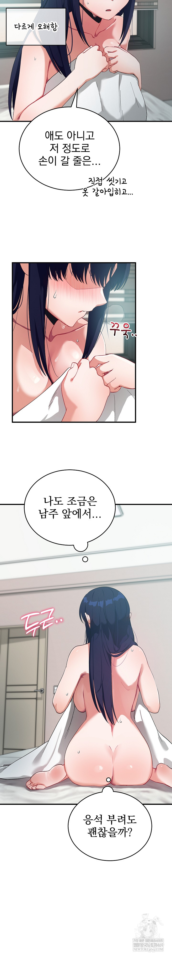 Saving My Magical Girl Raw - Chapter 26 Page 12