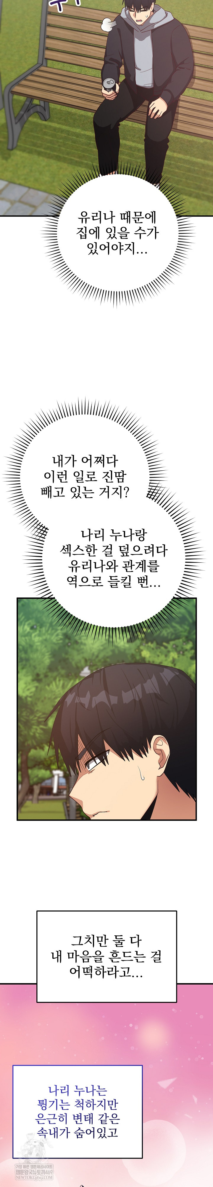 Saving My Magical Girl Raw - Chapter 26 Page 14