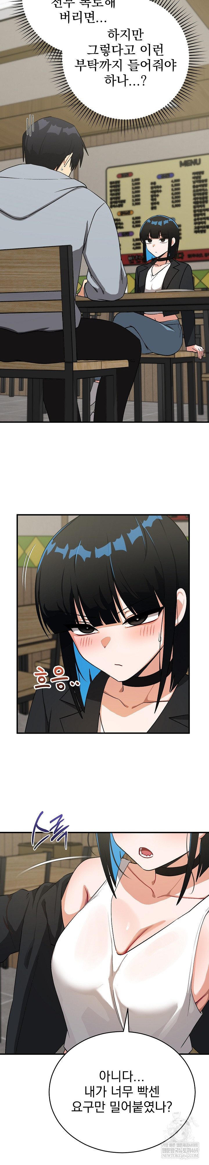 Saving My Magical Girl Raw - Chapter 27 Page 15