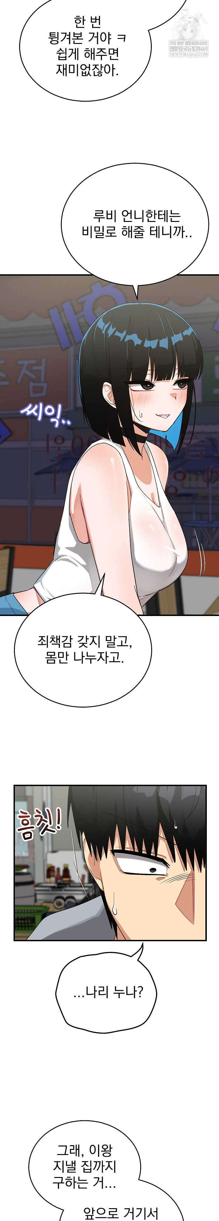 Saving My Magical Girl Raw - Chapter 27 Page 19