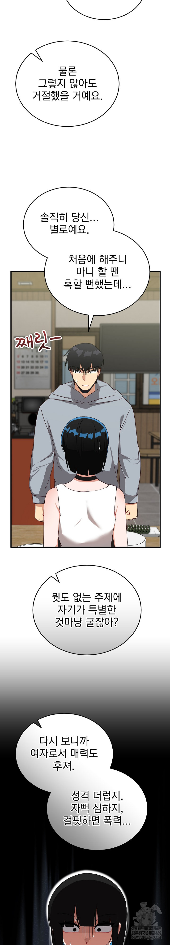 Saving My Magical Girl Raw - Chapter 27 Page 21