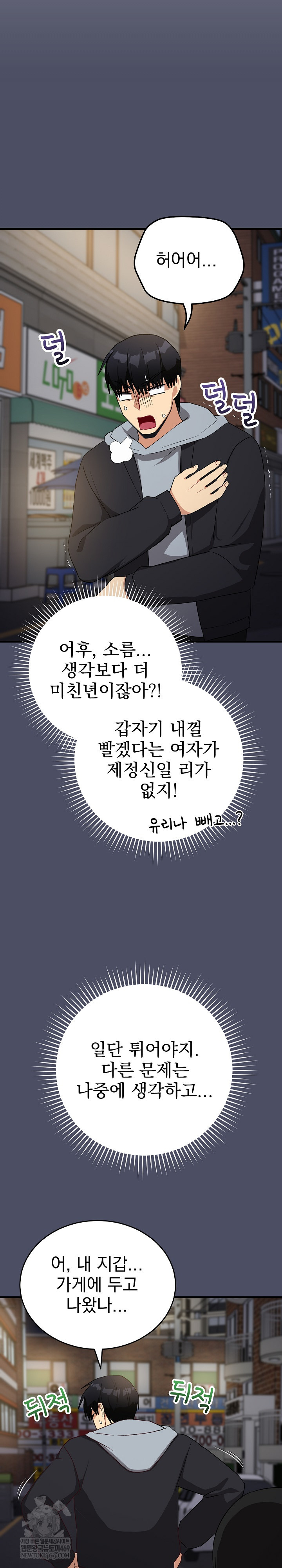 Saving My Magical Girl Raw - Chapter 27 Page 23