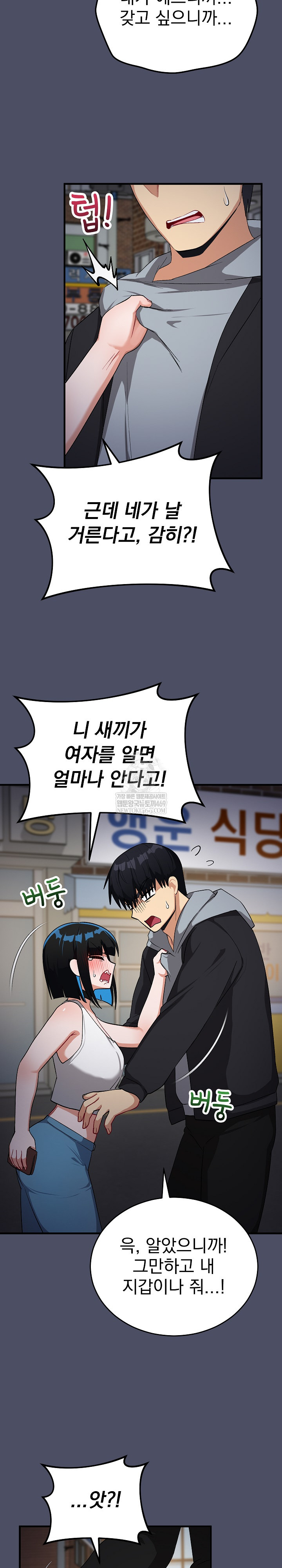 Saving My Magical Girl Raw - Chapter 27 Page 25