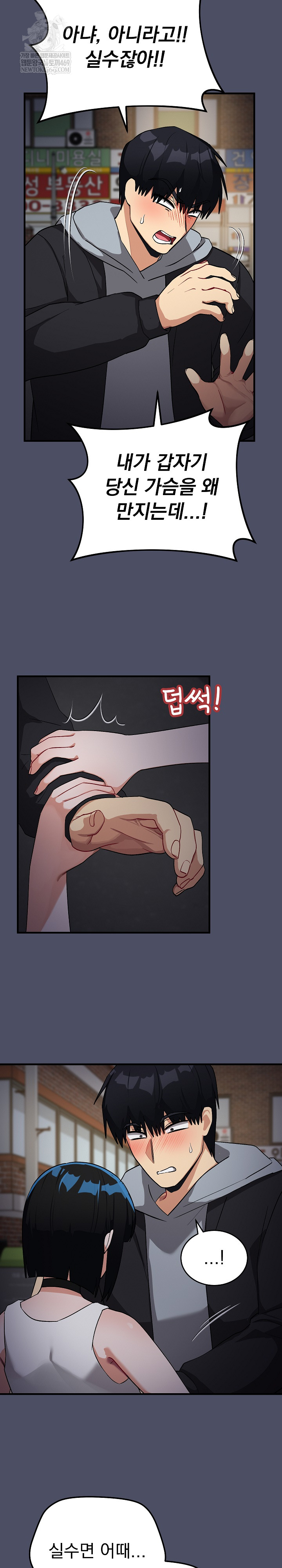 Saving My Magical Girl Raw - Chapter 27 Page 27