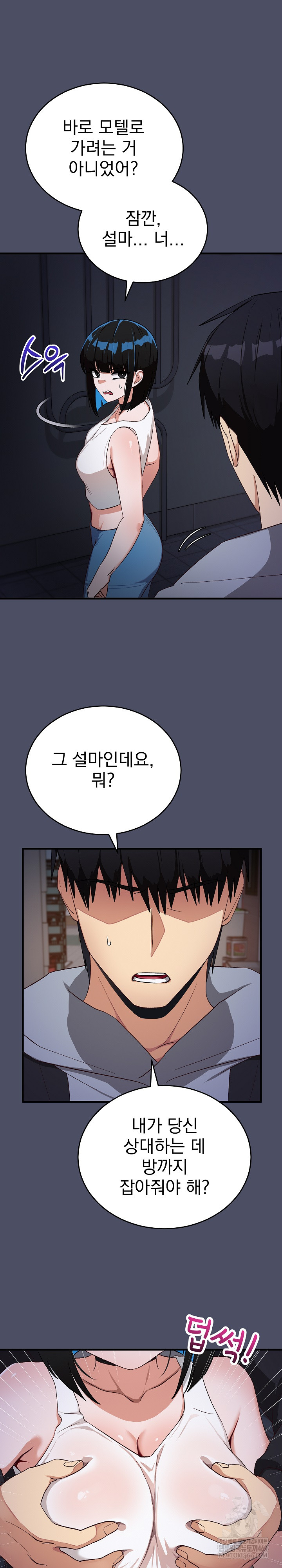 Saving My Magical Girl Raw - Chapter 28 Page 3