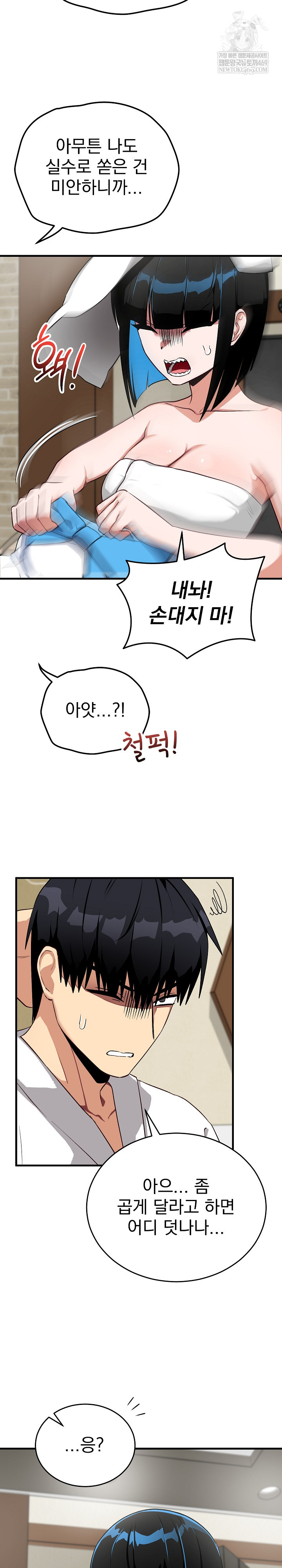 Saving My Magical Girl Raw - Chapter 29 Page 19