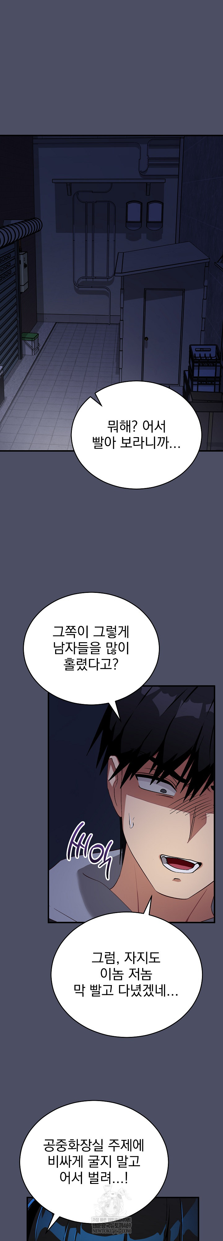 Saving My Magical Girl Raw - Chapter 29 Page 2