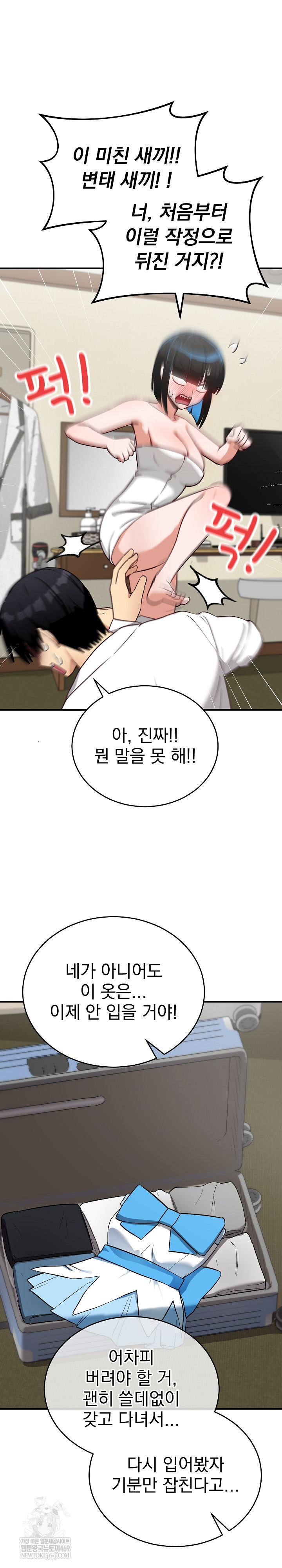 Saving My Magical Girl Raw - Chapter 29 Page 23