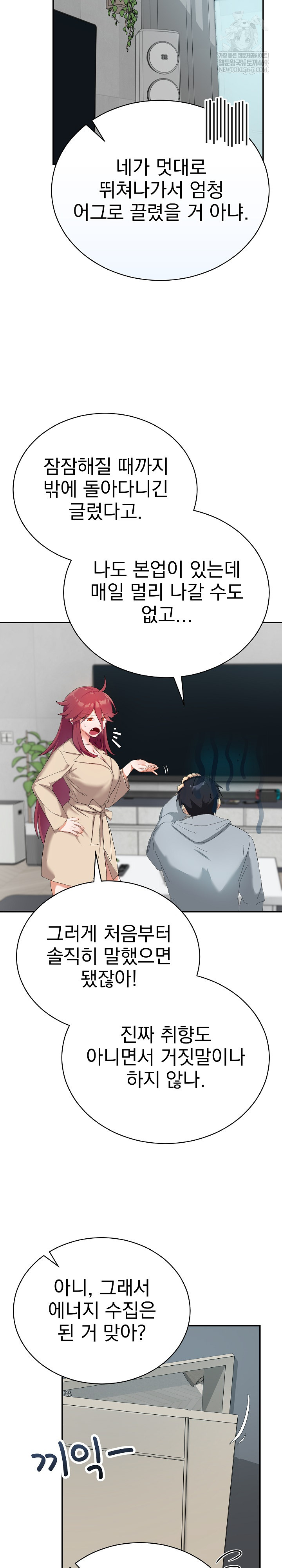 Saving My Magical Girl Raw - Chapter 3 Page 12