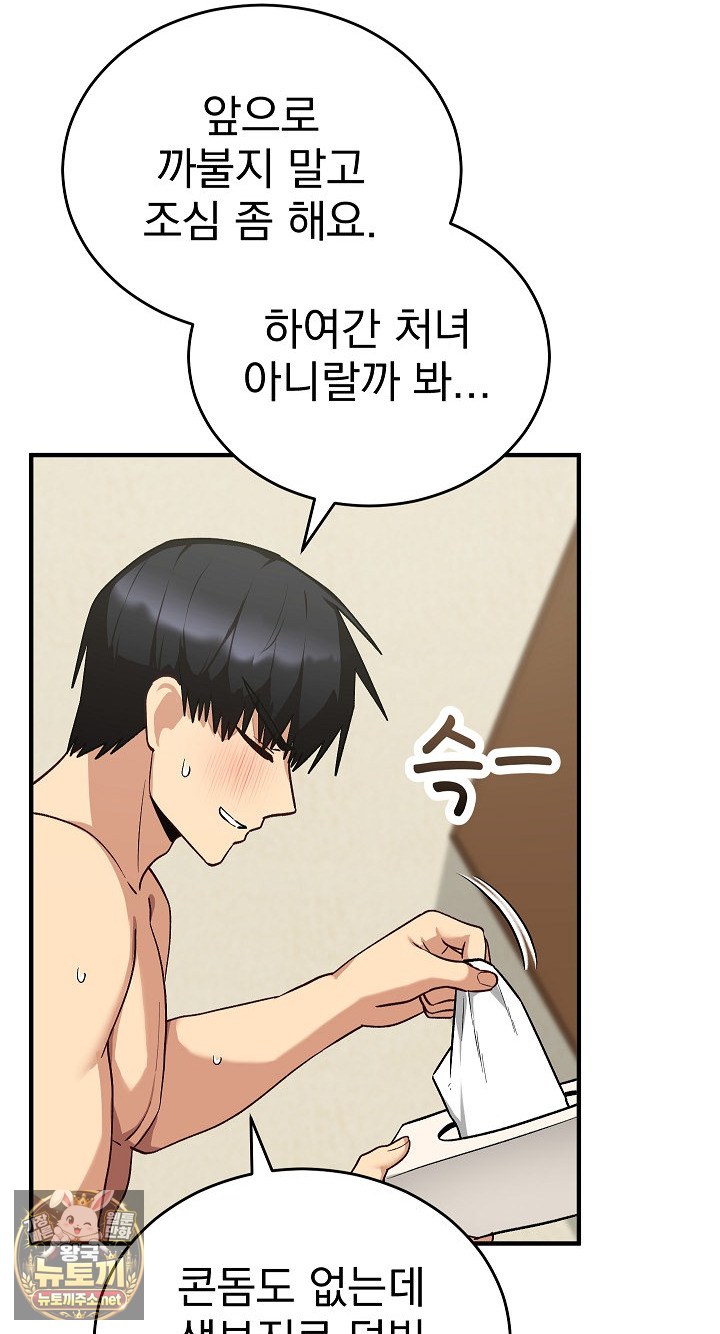 Saving My Magical Girl Raw - Chapter 32 Page 6