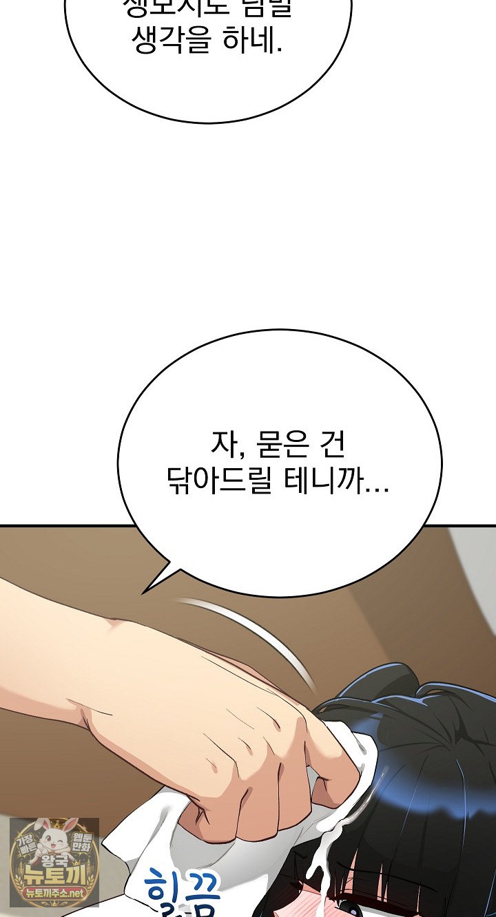 Saving My Magical Girl Raw - Chapter 32 Page 7