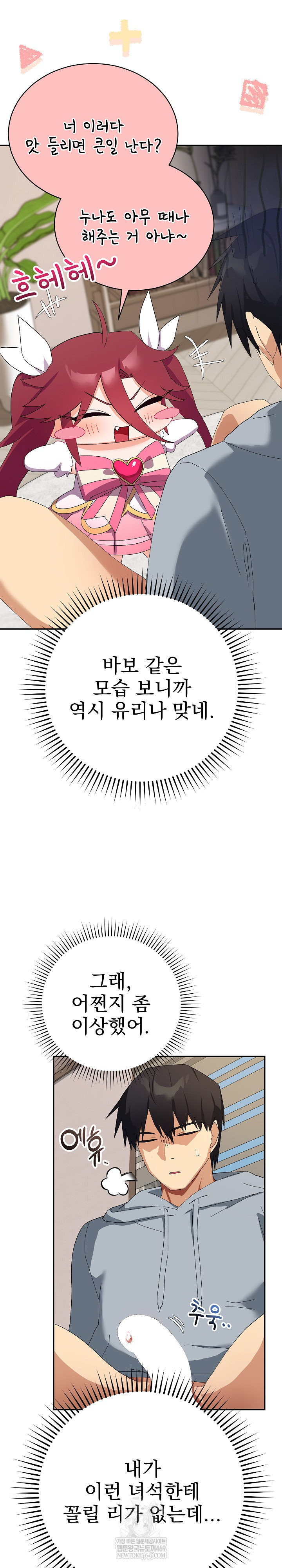 Saving My Magical Girl Raw - Chapter 4 Page 11