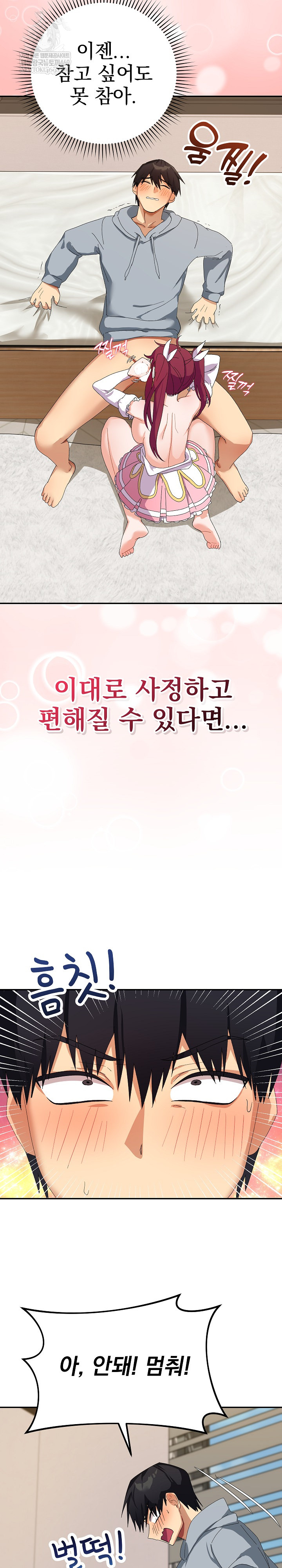 Saving My Magical Girl Raw - Chapter 4 Page 19