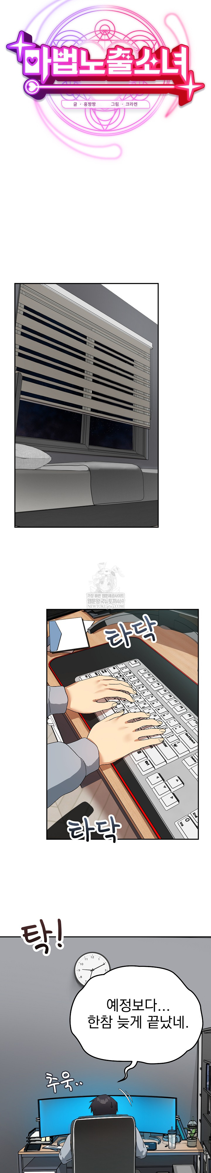 Saving My Magical Girl Raw - Chapter 5 Page 8