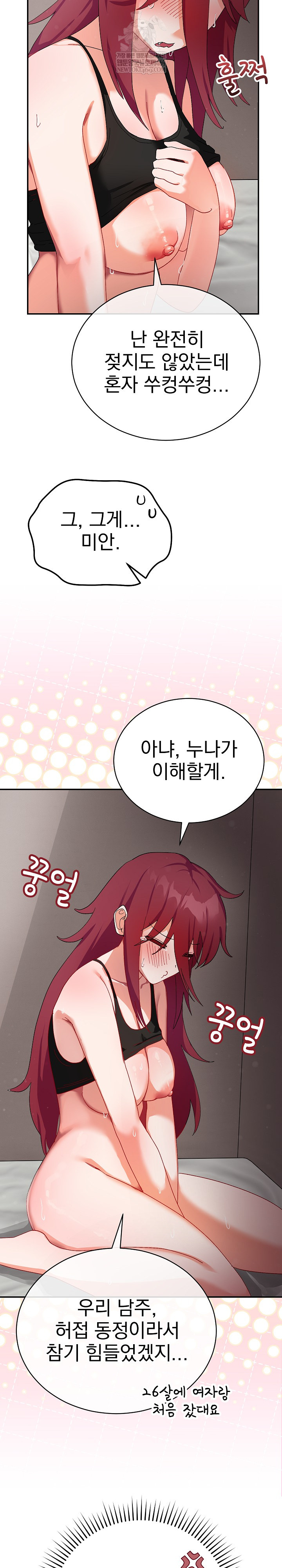 Saving My Magical Girl Raw - Chapter 6 Page 20