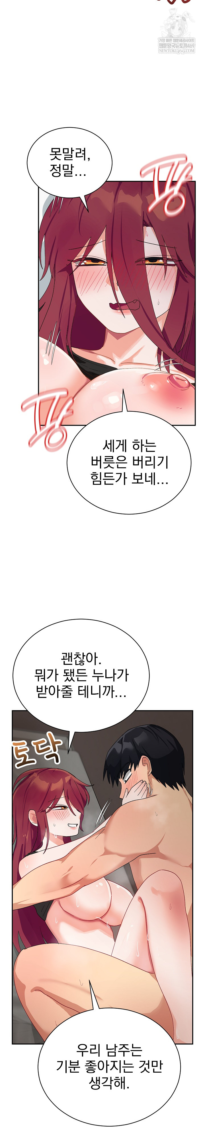 Saving My Magical Girl Raw - Chapter 7 Page 10