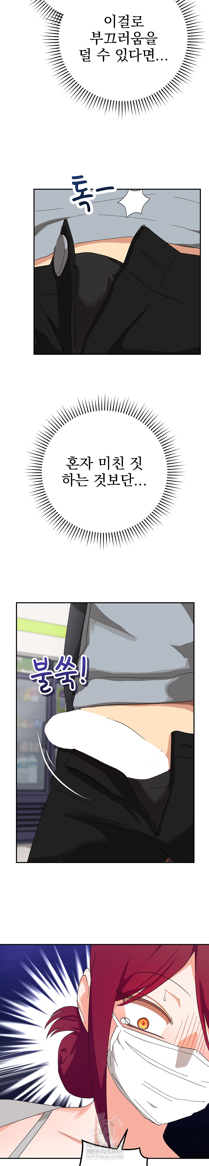 Saving My Magical Girl Raw - Chapter 8 Page 28