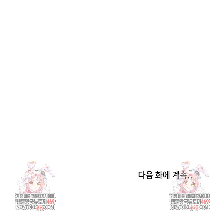 Saving My Magical Girl Raw - Chapter 8 Page 32