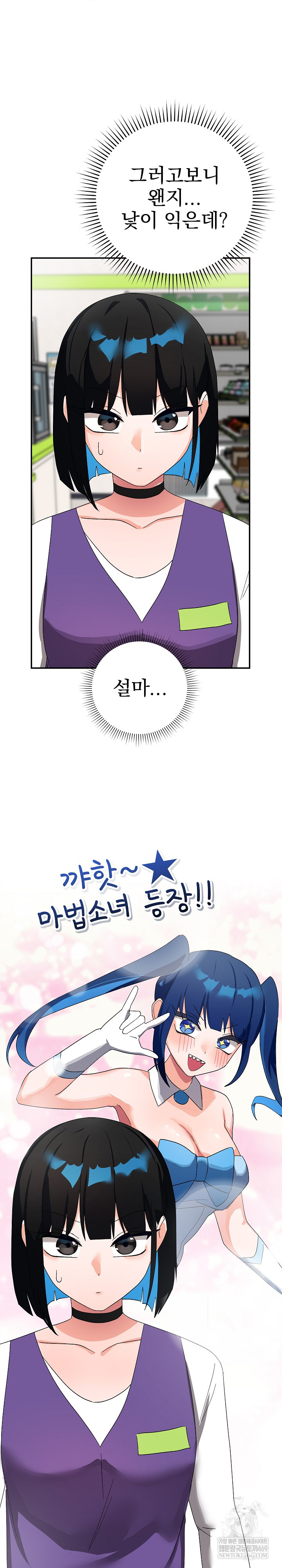 Saving My Magical Girl Raw - Chapter 9 Page 31