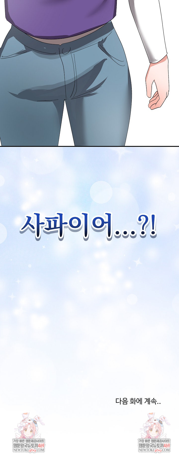 Saving My Magical Girl Raw - Chapter 9 Page 32