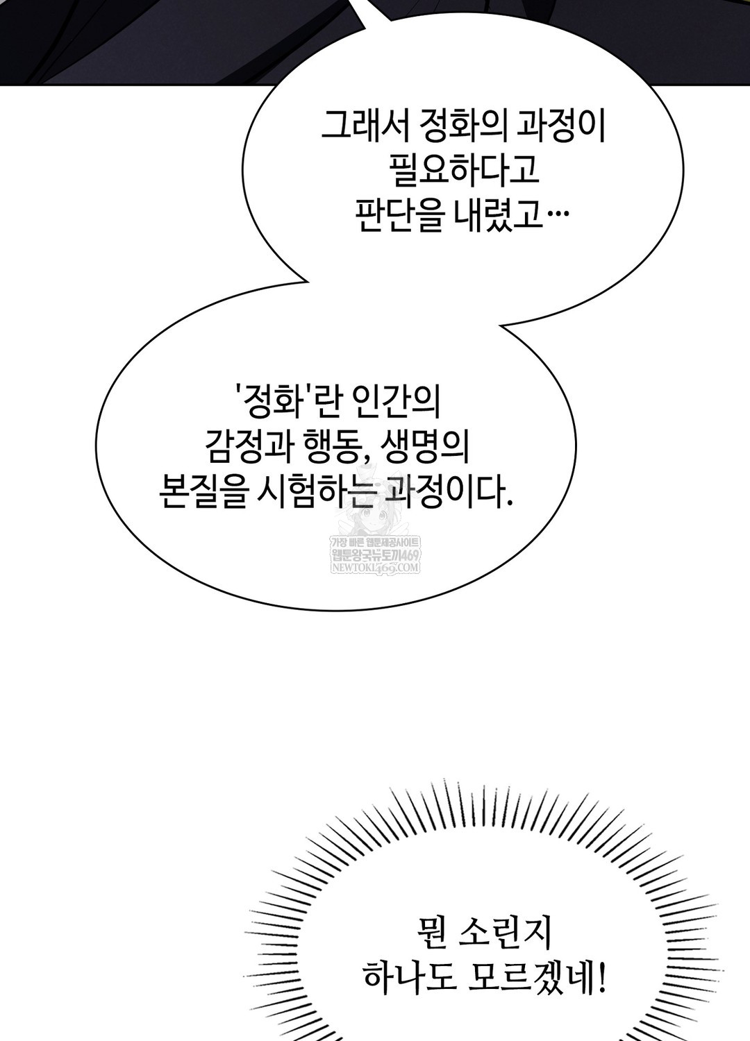 Sleeping World Raw - Chapter 1 Page 82