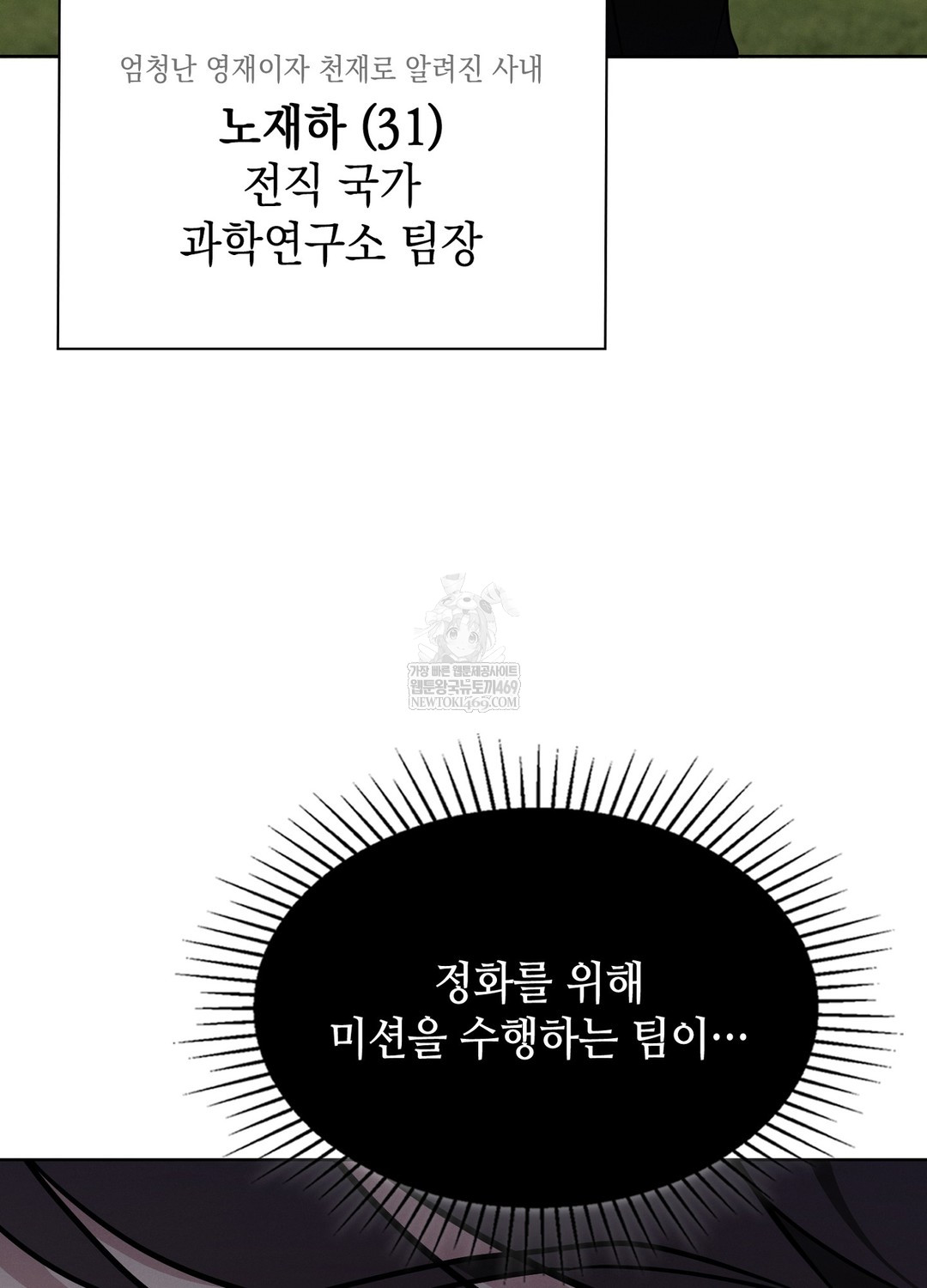 Sleeping World Raw - Chapter 13 Page 13