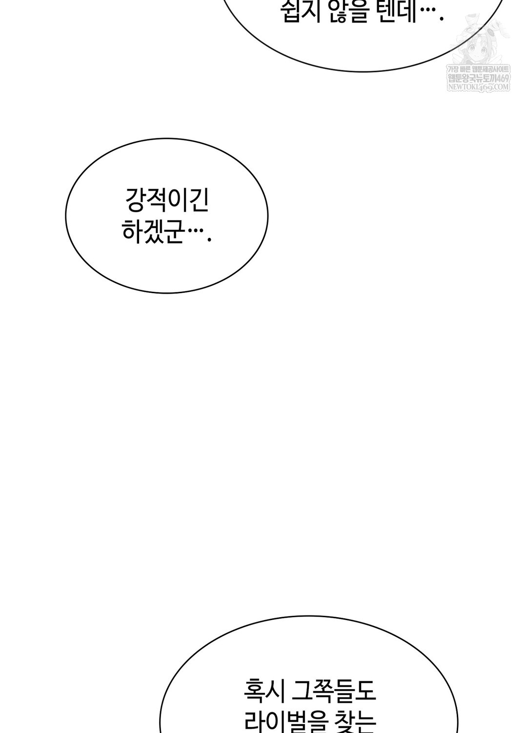 Sleeping World Raw - Chapter 14 Page 25