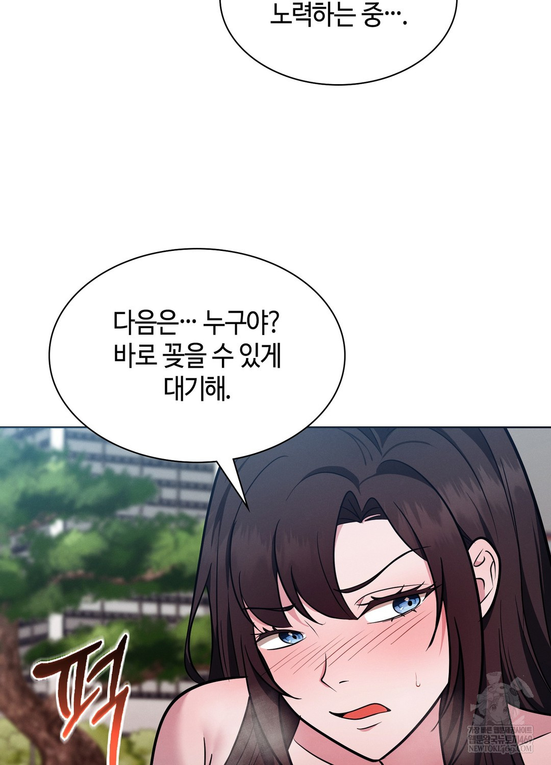 Sleeping World Raw - Chapter 16 Page 18